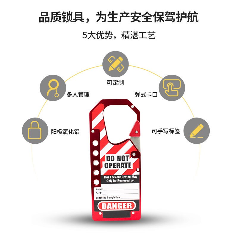 铝制八孔可书写铝牌搭扣锁多人管理工业安全搭扣锁具警示连排上锁