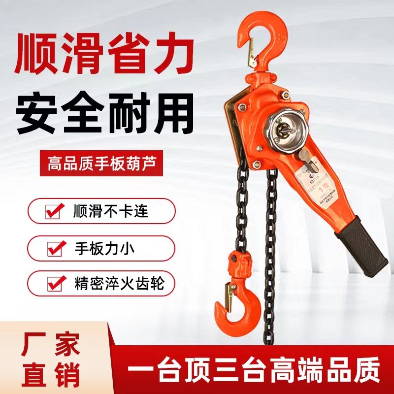 厂家直销手扳葫芦牵引起重两不误锰钢链条不卡链0.75吨2吨3吨6吨