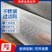 现货不锈钢过滤网不锈钢丝网造粒机筛网斜纹编织304不锈钢丝网