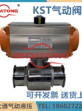 KANGSAITE气动阀门 KST气动球阀 蝶阀BT/AT75/88/63/50 DAF05/03