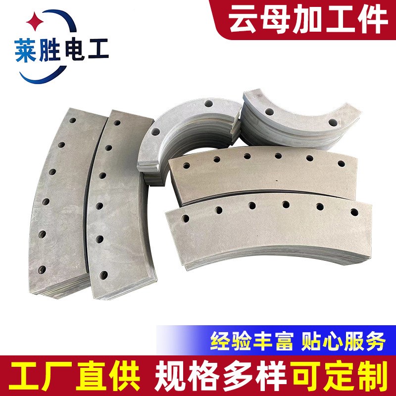 厂家供应 云母制品加工件异形件绝缘耐高温云母板薄板来图定 制