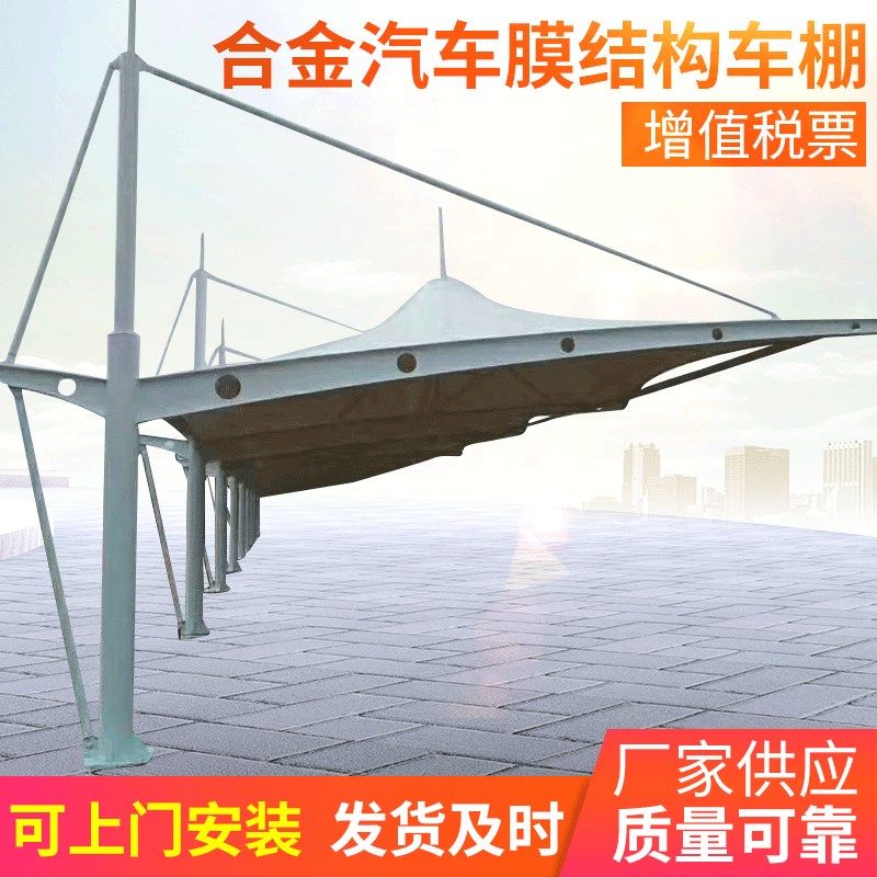 停车棚铝合金膜结构雨棚 小区汽车停车棚 室外庭院停车遮阳雨篷