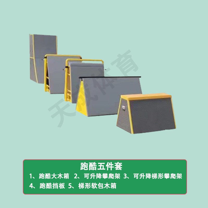儿童体适能训练器材跑酷挡板软体组合感统器材运动教具跳箱斜坡垫