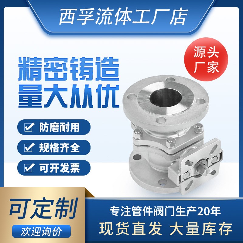 日标二片式高平台法兰球阀304不锈钢法兰球阀精密铸造管道阀门
