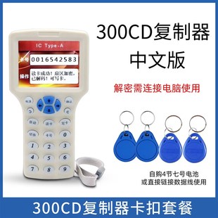 IDIC卡复制门禁电梯停车感应器钥匙扣通卡复制机加密NFC模拟