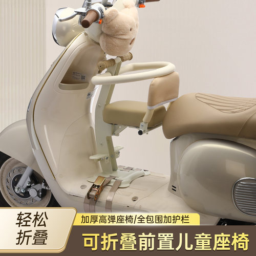 通用电动车儿童座椅前置折叠