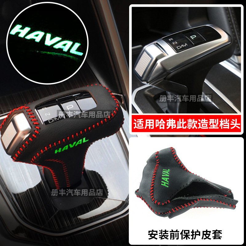 哈弗H6H2M6H2H5h4H9F7F5F7X汽车档位套档把套挂挡套档杆套
