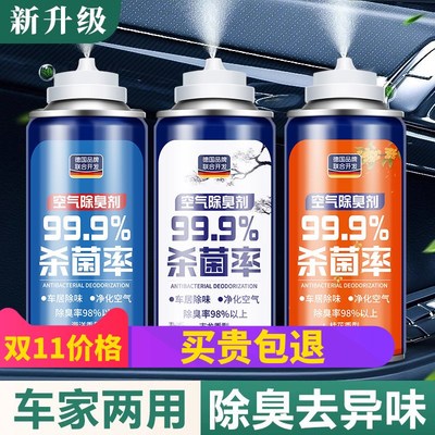 汽车内杀菌除臭剂汽车除异味空气清新剂净化喷雾车用去味除味空调