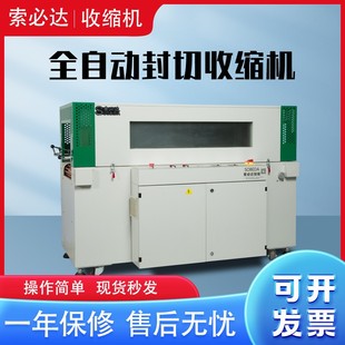 POF薄膜热收缩包装 供应全自动热收缩机智能恒温型可视热封膜机 机