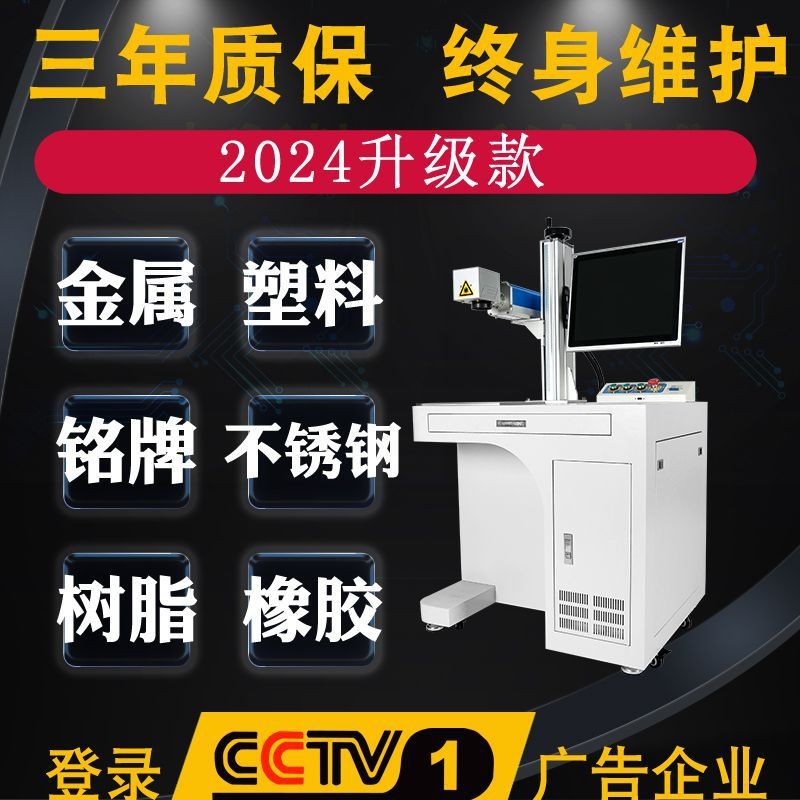 厂家直销高精度激光打标机数据线桌面台式工艺品挂件铜铝雕刻字机
