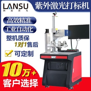 刻字机玻璃水晶紫光激光镭雕机 5w紫外激光打标机塑胶塑料激光打码