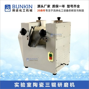 陶瓷辊筒三辊机 S65 陶瓷三辊机 氧化锆三辊机 实验型三辊机
