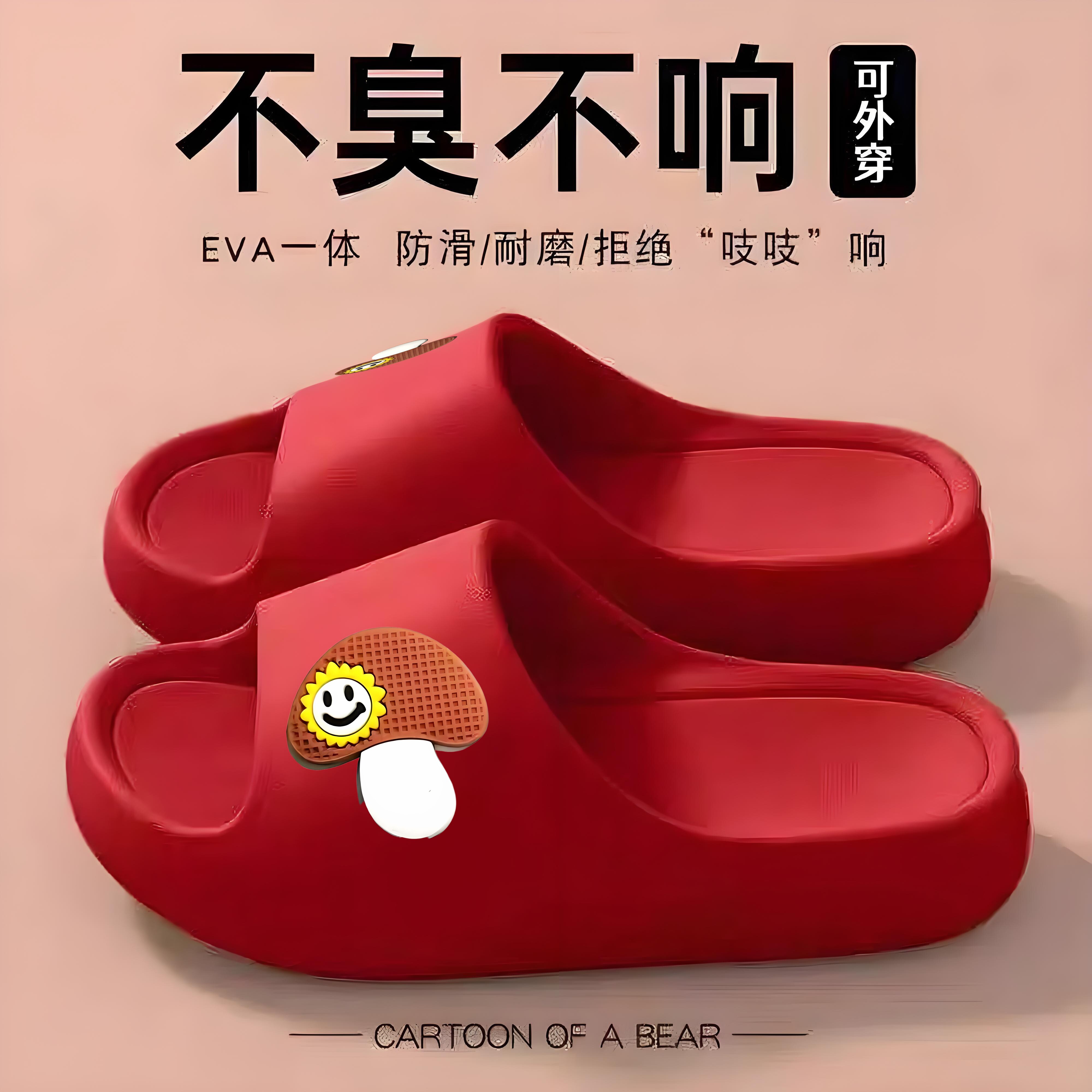 EVA蘑菇防滑厚底一字拖男女