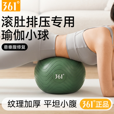 361腹压瑜伽小球悬垂腹修复专用