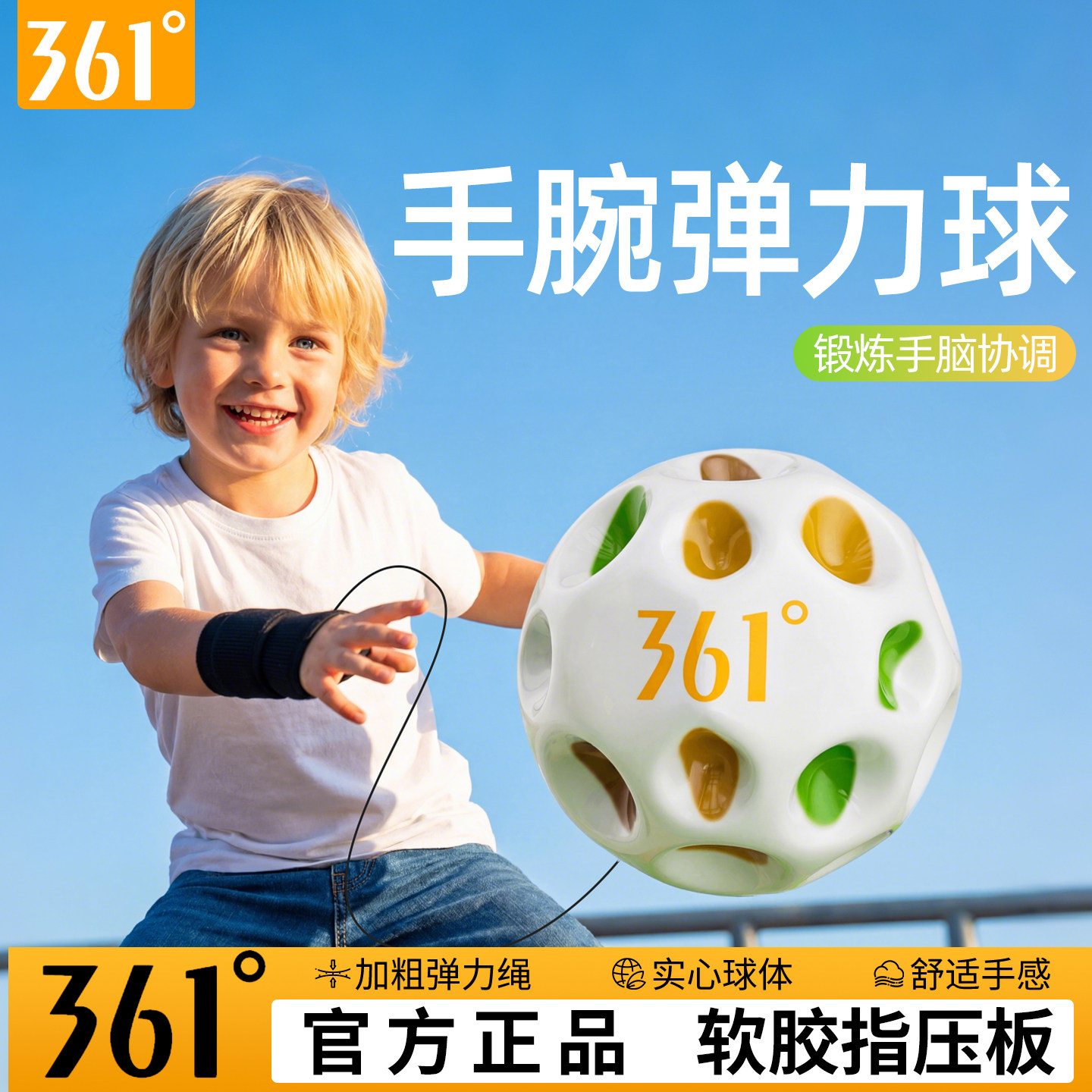 361儿童手腕弹力球带绳视力训练