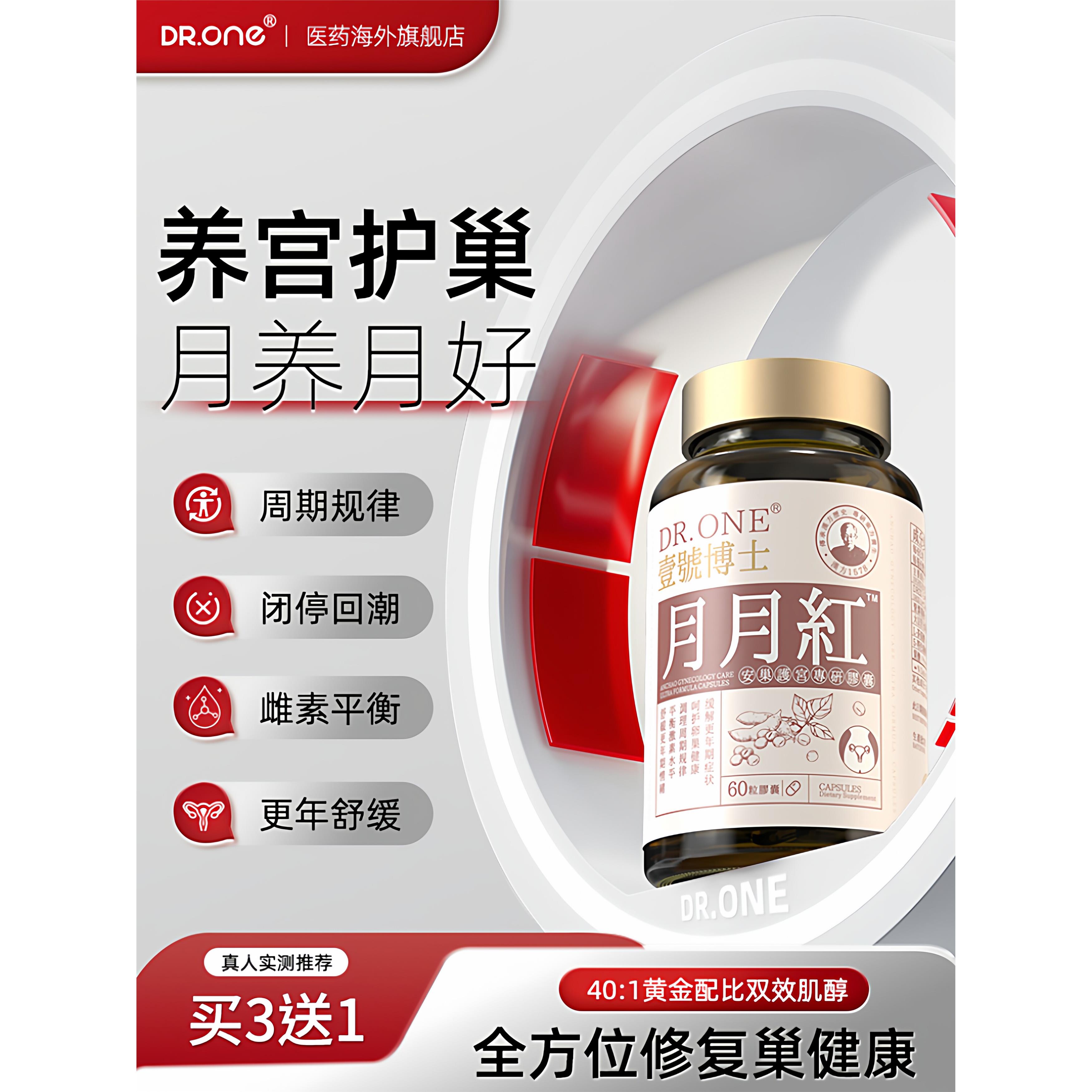 【月月红】DR.ONE大豆苷