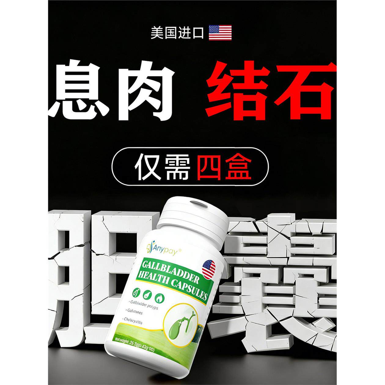 美国进口胆囊息肉中成特