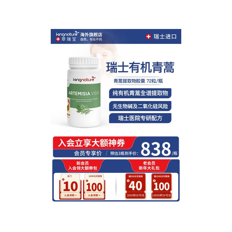 kingnature瑞士天然青蒿