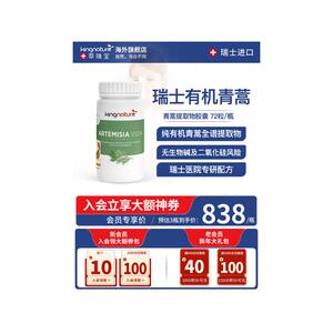 kingnature瑞士天然青蒿