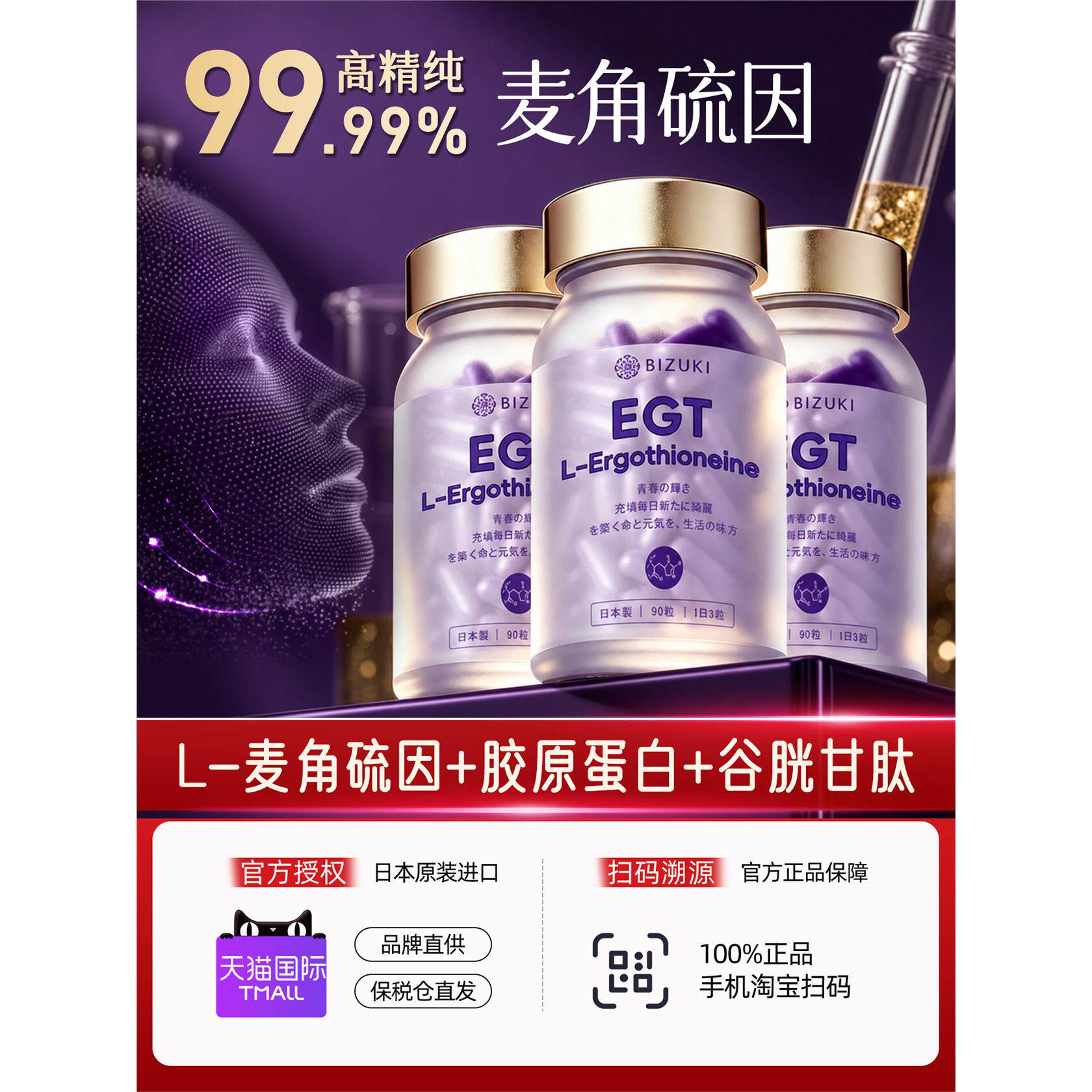 日本原装EGT麦角硫因L型3