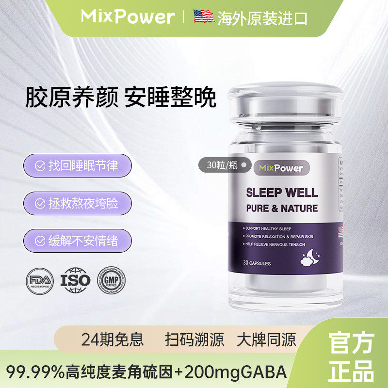 Mixpower原装进口gaba氨