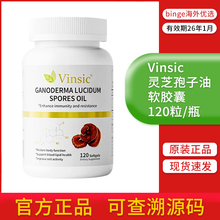 Vinsic文斯可美国进口灵芝孢子油软胶囊术后恢复营养品