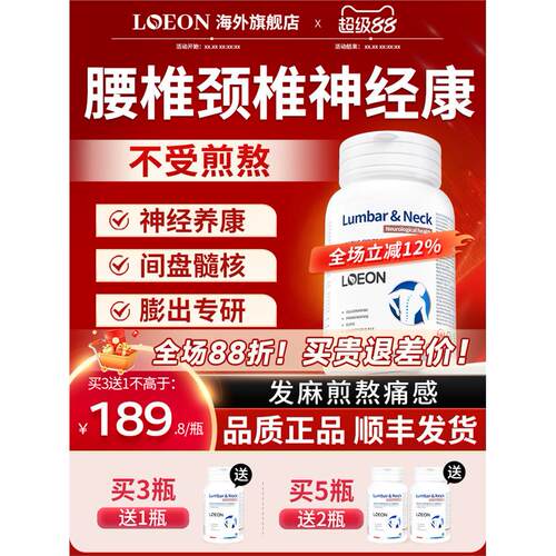 LOEON进口腰椎颈椎坐骨手