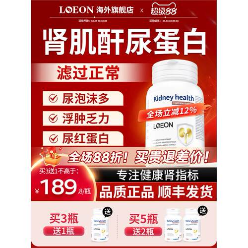 LOEON加拿大进口肌酐尿蛋