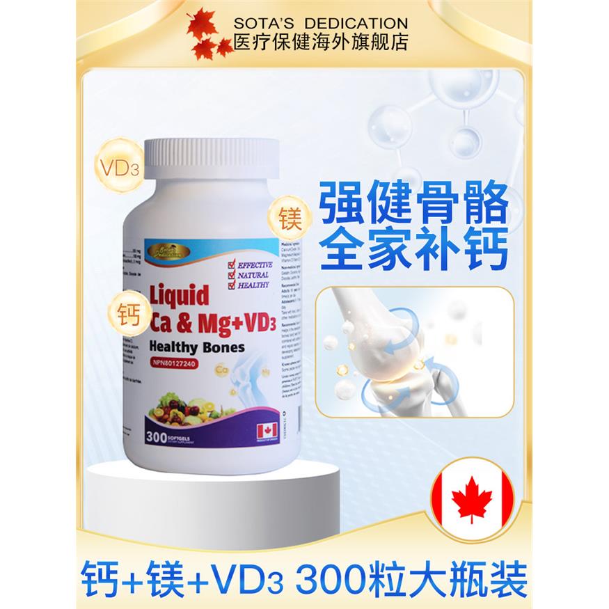 德睿生加拿大液体钙镁D3