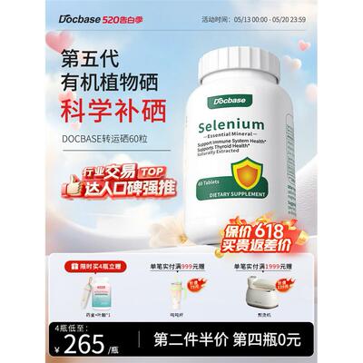 Docbase转运硒片H指标免