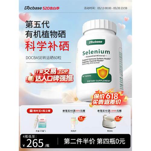 Docbase转运硒片H指标免