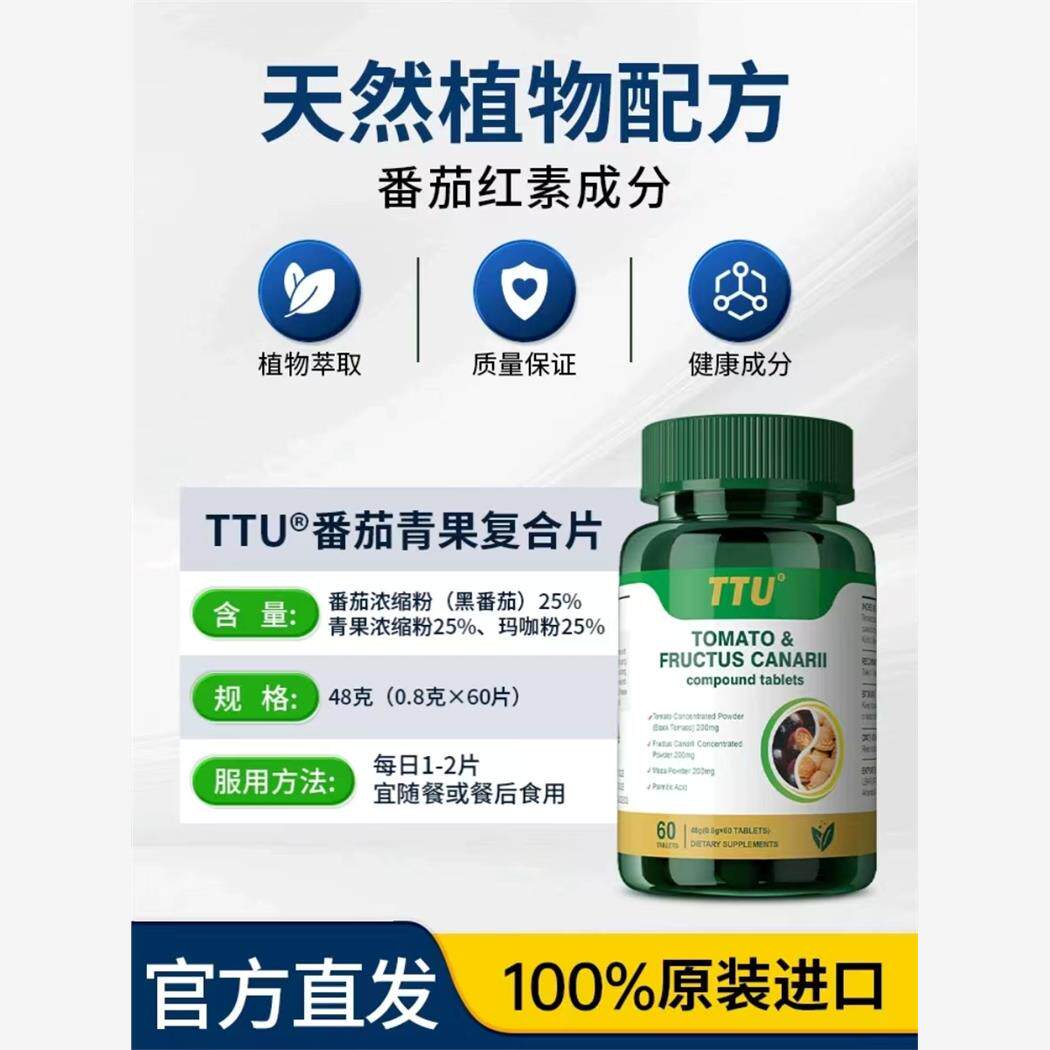 美国进口TTU番茄青果呵护