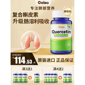 CUIXO正品槲皮素高端原装