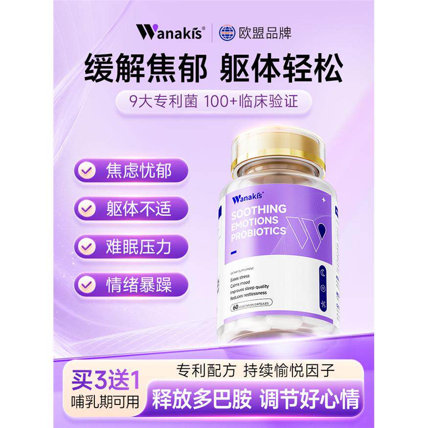 焦虑躯体化】专利益生菌