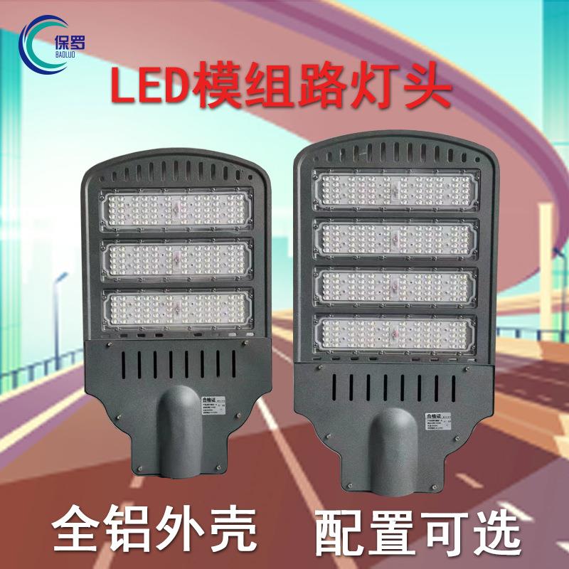 变形金刚路灯头LED市电太阳能两用路灯头全铝道路照明灯中高杆灯
