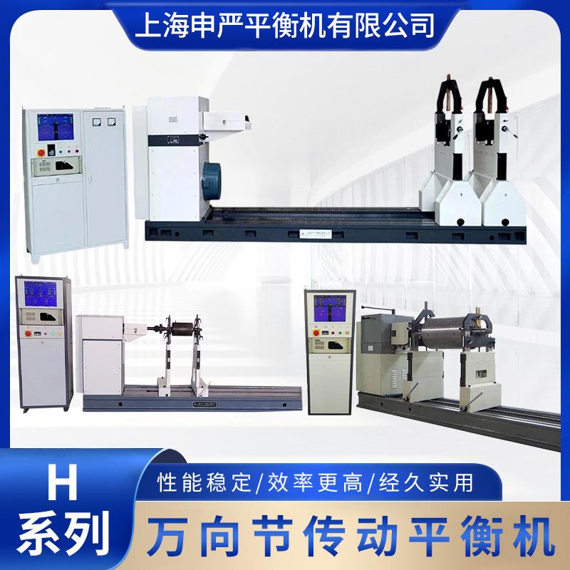 万向节传动平衡机高速传动轴平衡机风机叶轮动平衡机传动轴平衡机