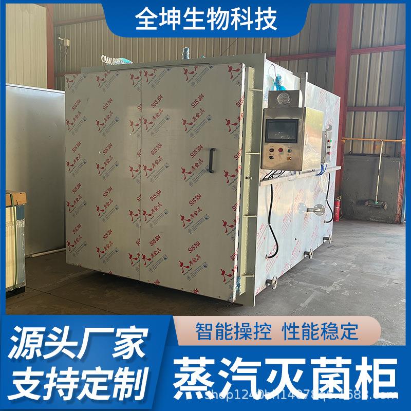 黑皮鸡枞木耳香菇羊肚菌灭菌设备方形玉米蒸煮高温高压灭菌柜