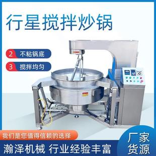 全自动行星炒锅牛肉辣椒酱自动搅拌控温大型小龙虾电磁翻炒锅