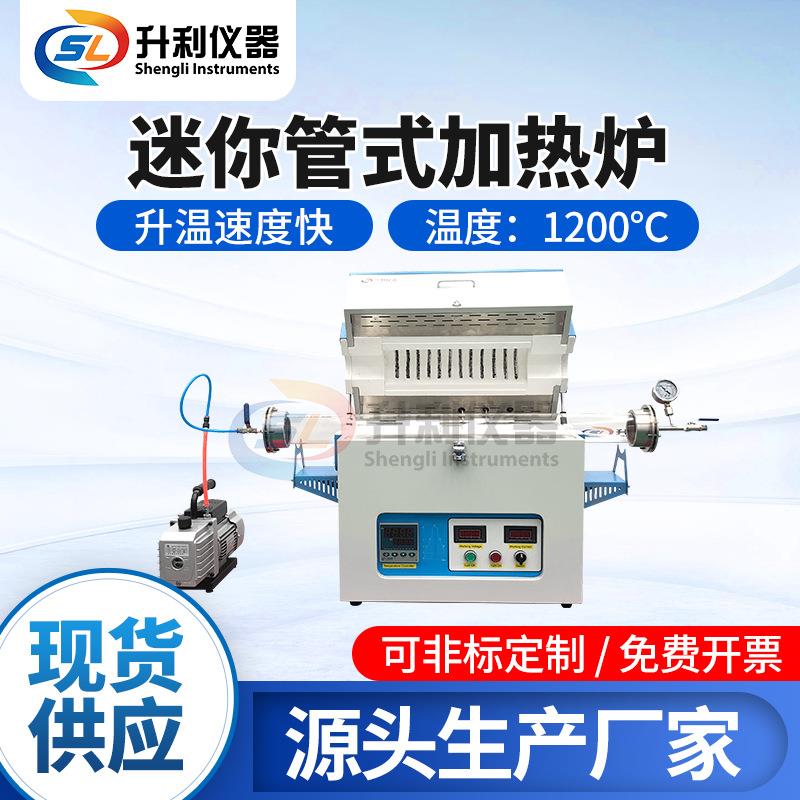 供应高校实验室迷你管式炉开启式真空电炉加热炉电阻炉