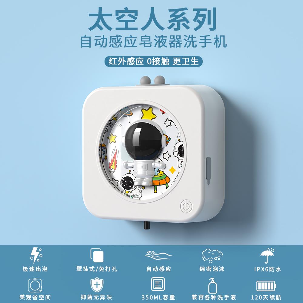 儿童卡通自动感应泡沫洗手机壁挂式皂液器洗手液感应器免接触