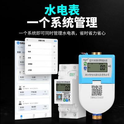 包租婆蓝牙扫码智能预付费导轨电表4G远程充值出租屋自助缴费电表