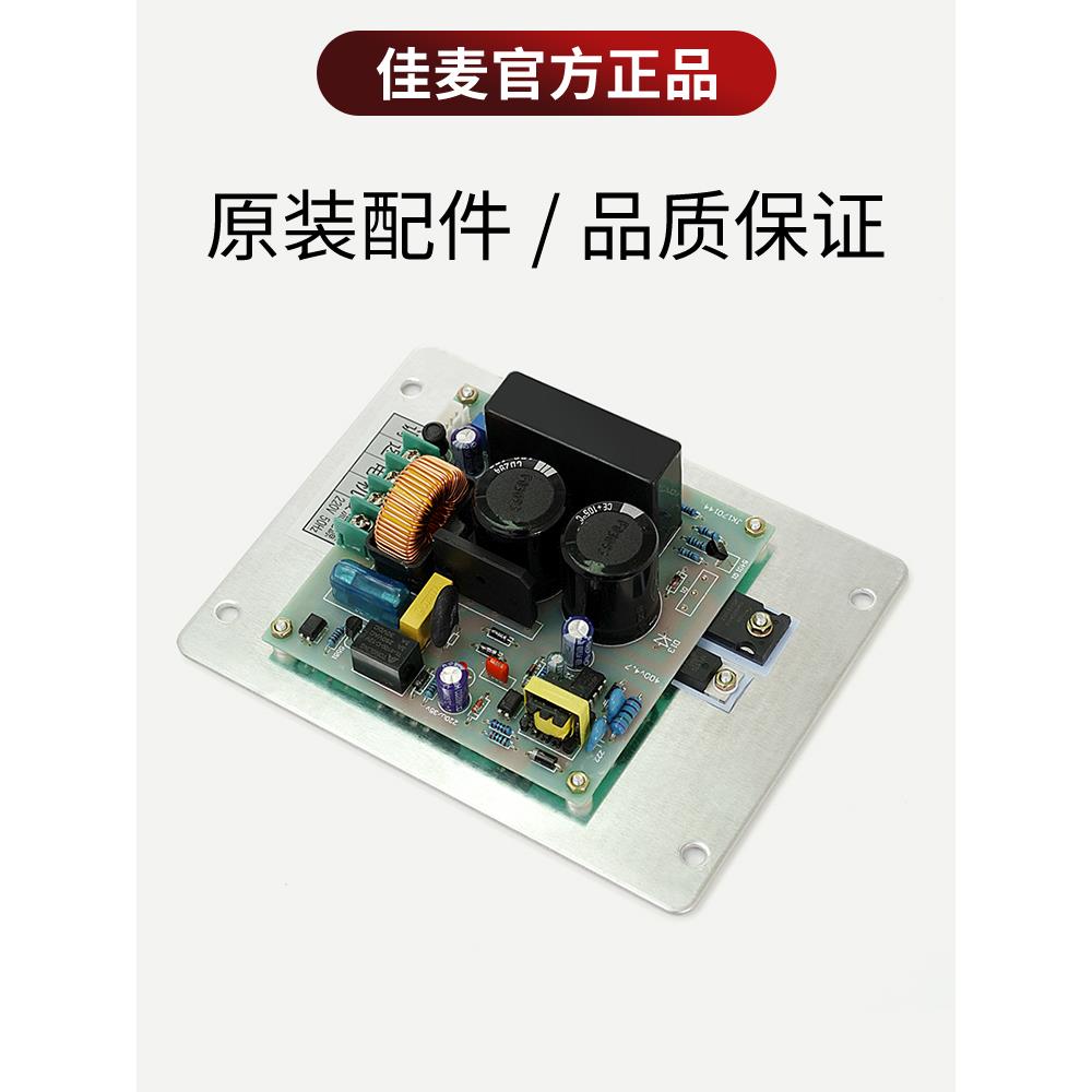 佳麦鲜奶机佳麦厨师机原装线路板配件商用打蛋机电路板搅拌机配件