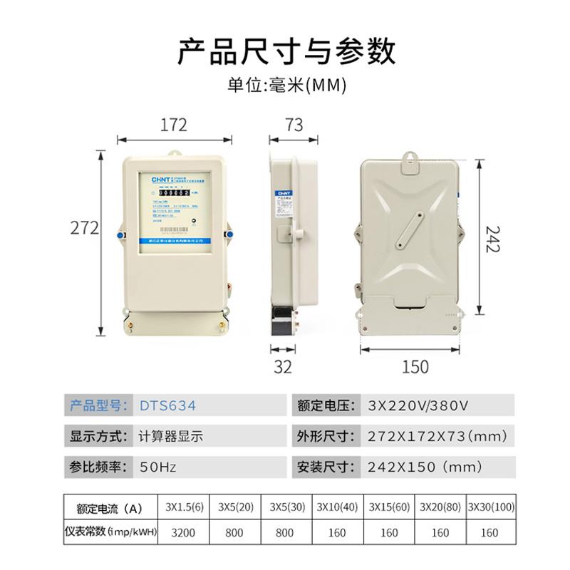正泰三相四线电表DTS634电能电度表工厂用大功率互感器电子式380V