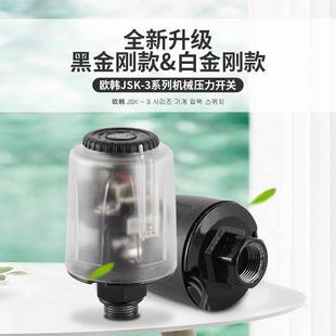 可调全自动加压水泵压力开 新款 包邮 JSK 3家用自吸增压泵水压开关