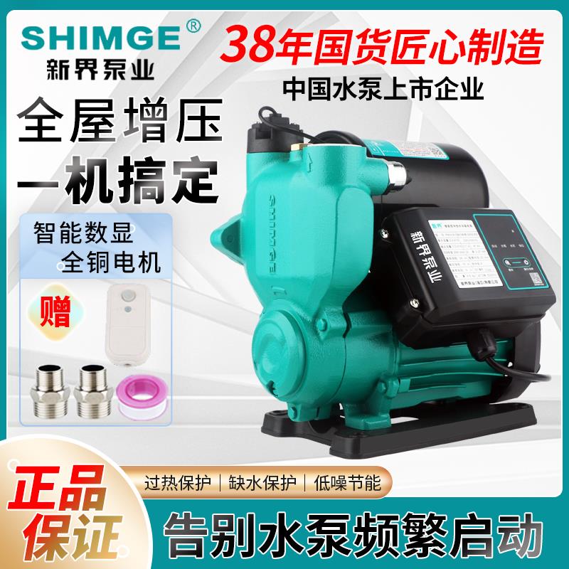 正品新界自吸泵全自动增压泵家用智能冷热水抽水机静音水塔供水泵