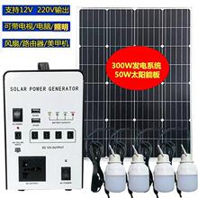太阳能发电机家用300W全套光伏板小型户外移动电源系统220V系统