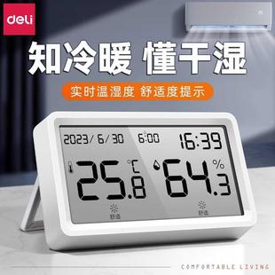 得力温度计壁挂电子温湿度计室内家用数显高精度精准婴儿房温度表