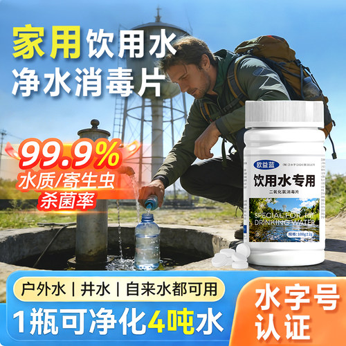 【卫健委备案】战备消毒净水片
