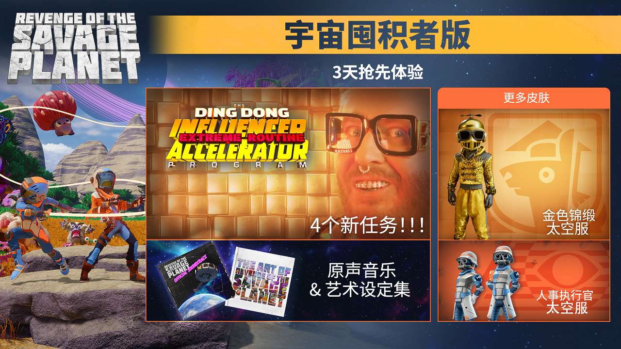 狂野星球复仇记豪华中文版免steam网盘下载解压即玩