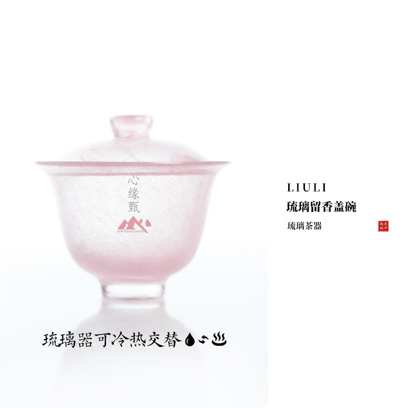 心缘甄琉璃留香盖碗功夫茶